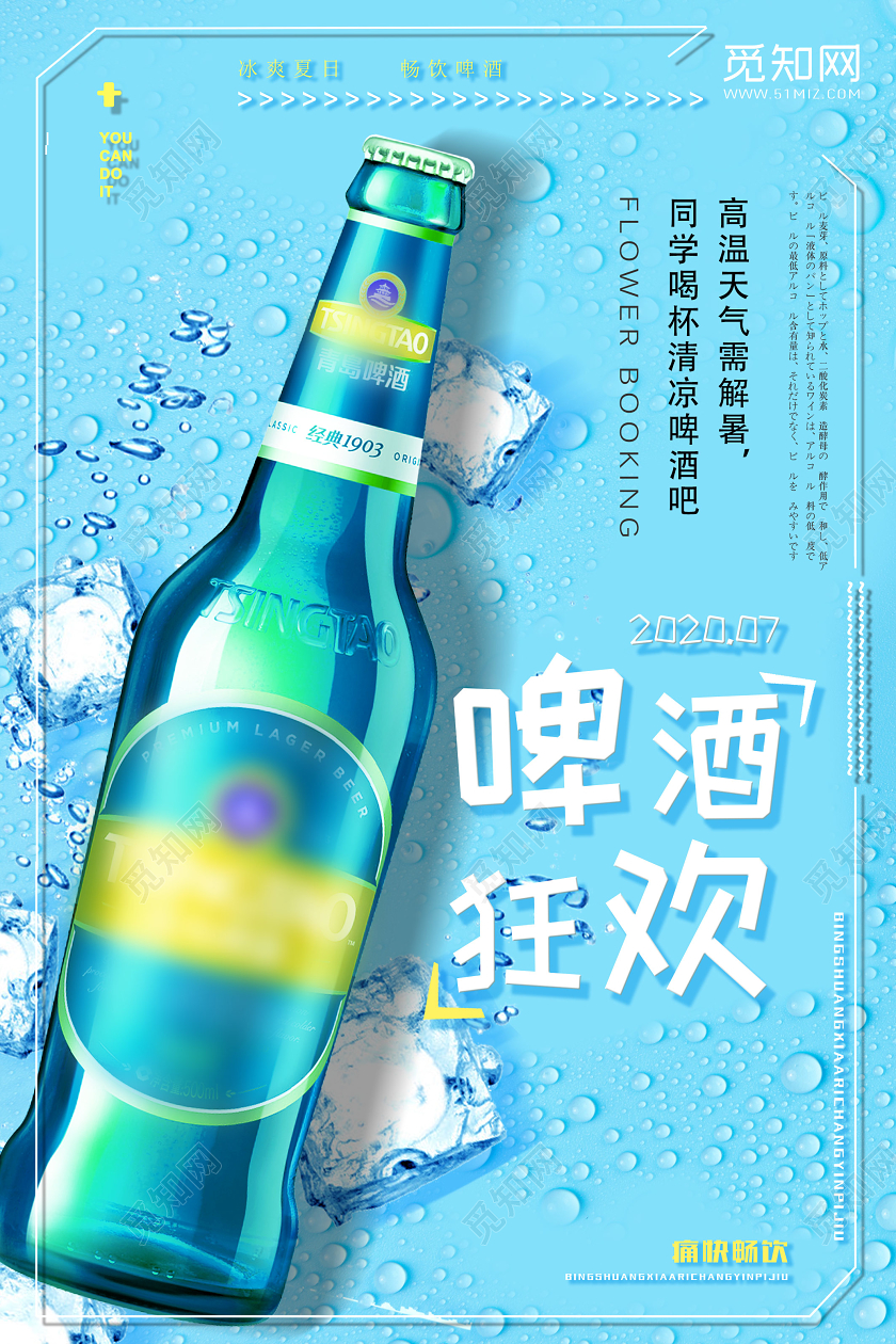 蓝色简约啤酒狂欢狂欢啤酒节海报