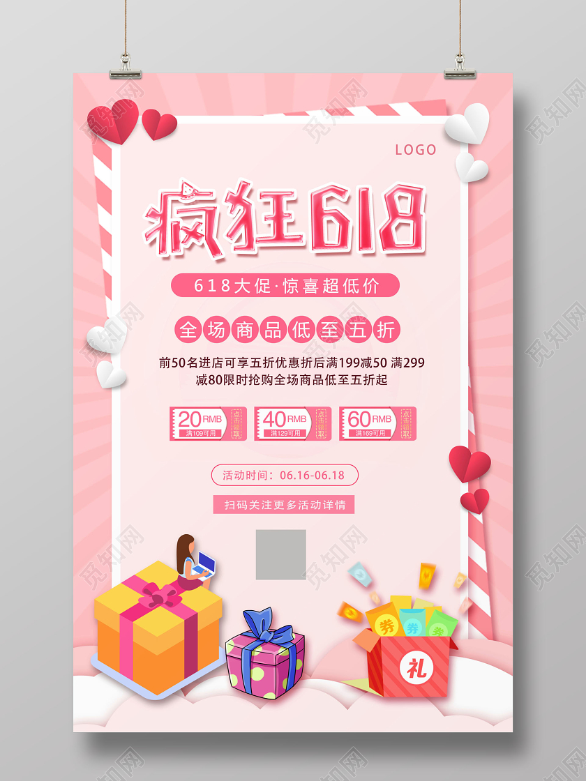 年中大促疯狂618年中促销活动海报
