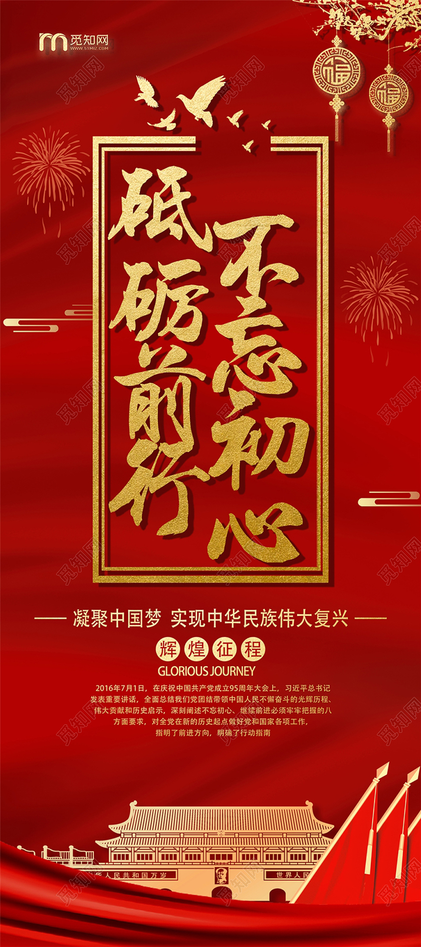 不忘初心砥砺前行党建展架