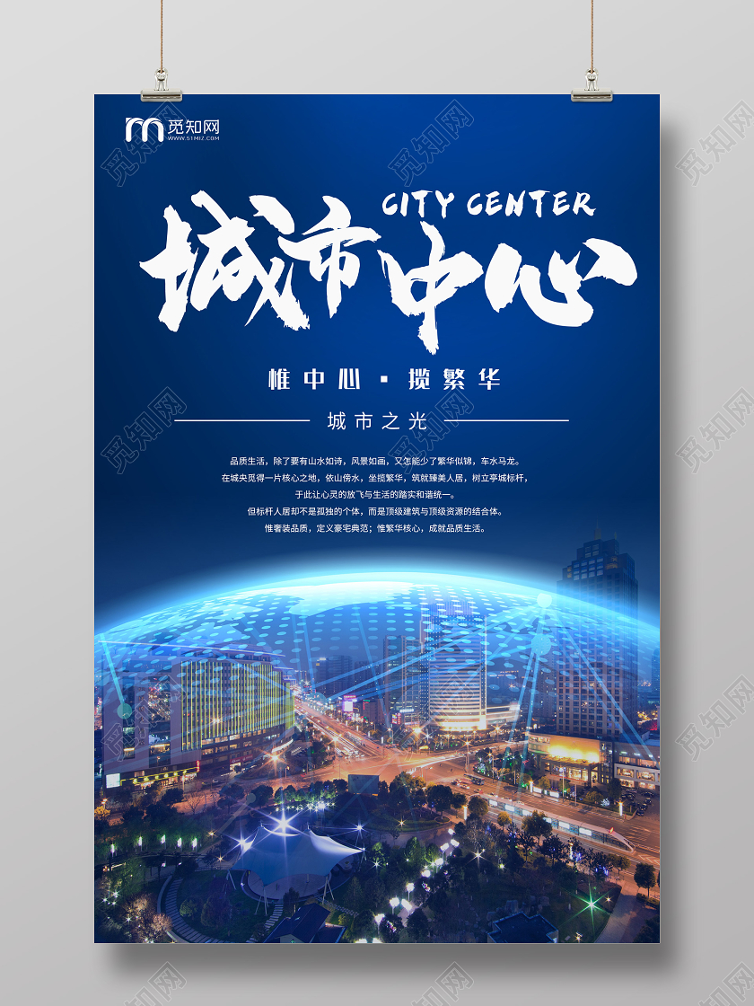 蓝色商务城市中心城市之光科技海报蓝色科技