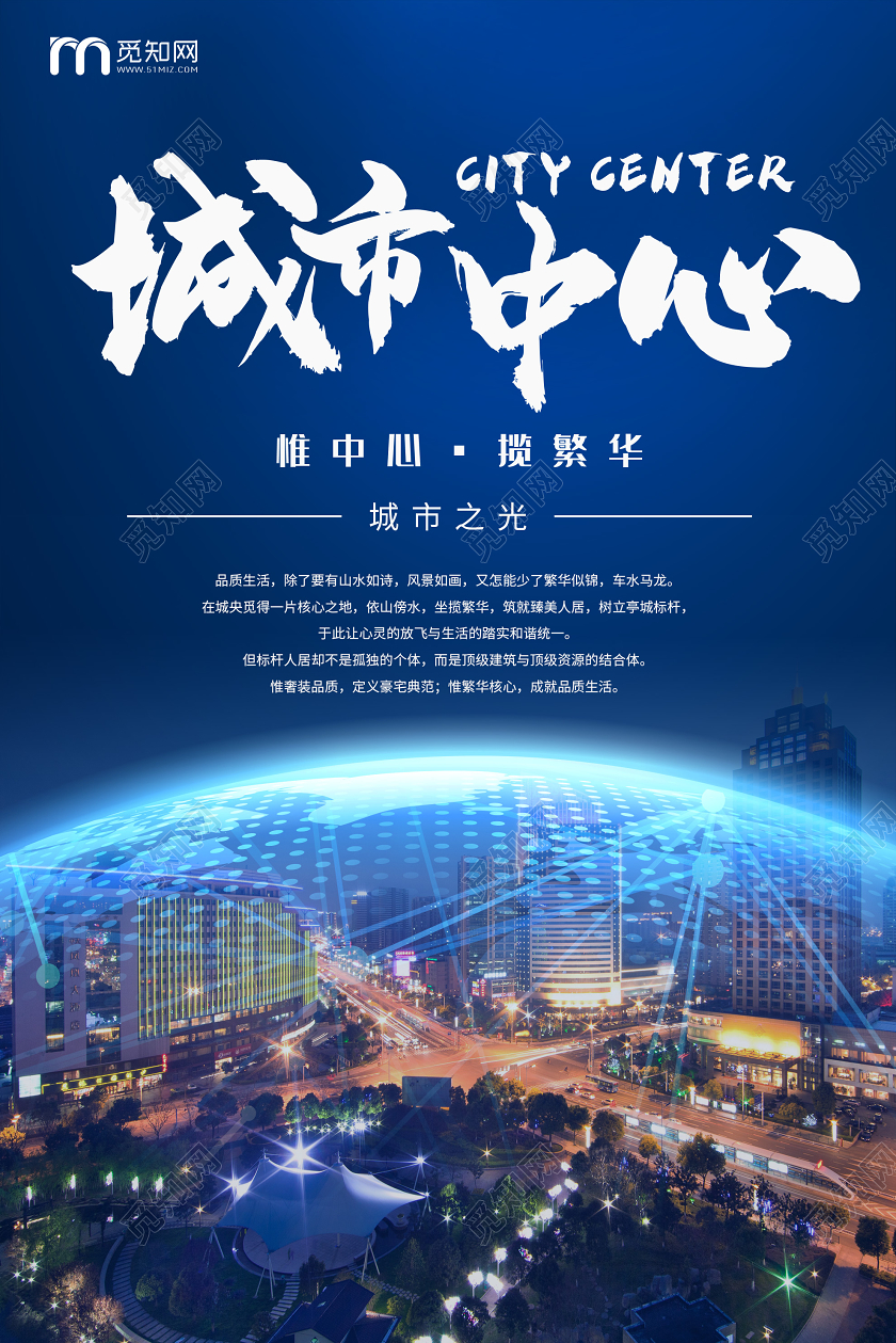 蓝色商务城市中心城市之光科技海报蓝色科技