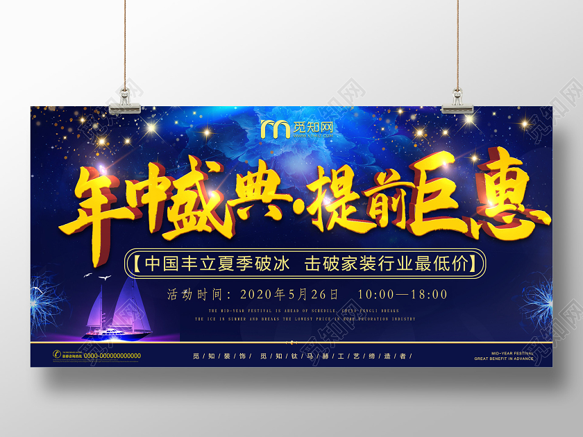 蓝色炫彩年中盛典家装促销展板年中钜惠活动促销海年中钜惠活动促销海报