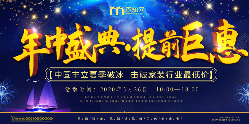 蓝色炫彩年中盛典家装促销展板年中钜惠活动促销海年中钜惠活动促销海报