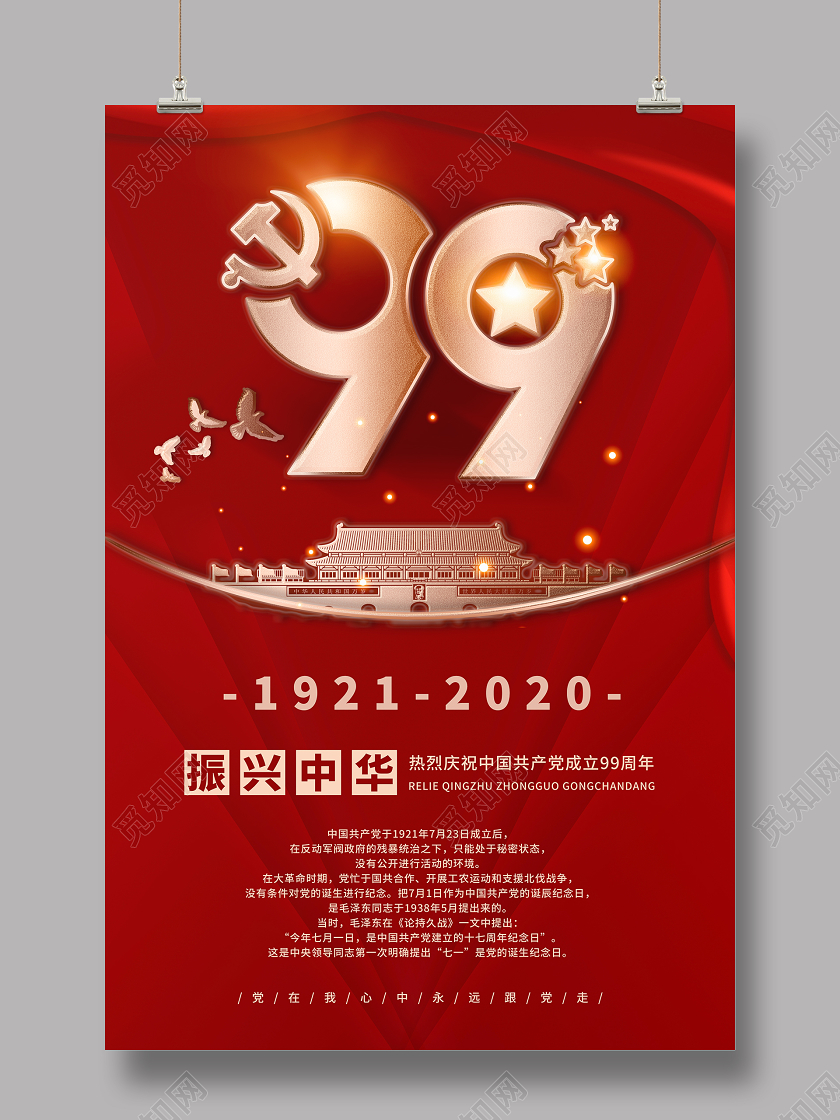 红金简约71建党节建党99周年宣传海报