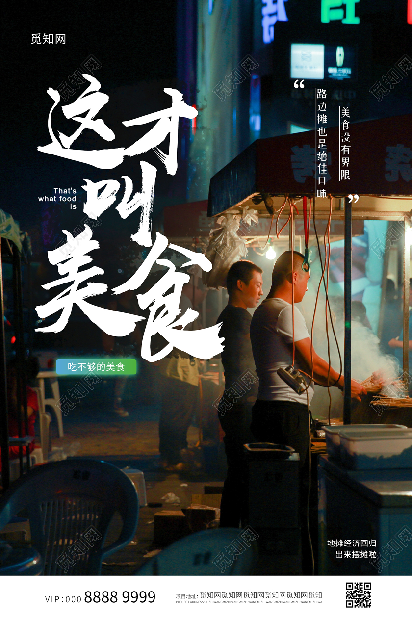 暗黑大气这才叫美食地摊经济海报