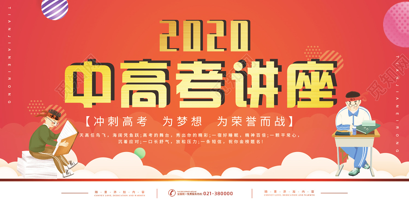 橙色2020中高考讲座宣传展板