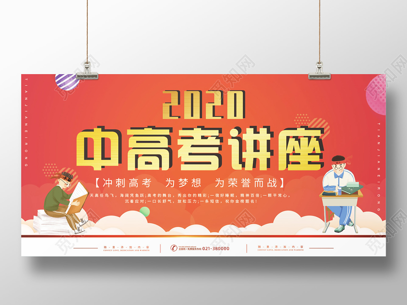 橙色2020中高考讲座宣传展板