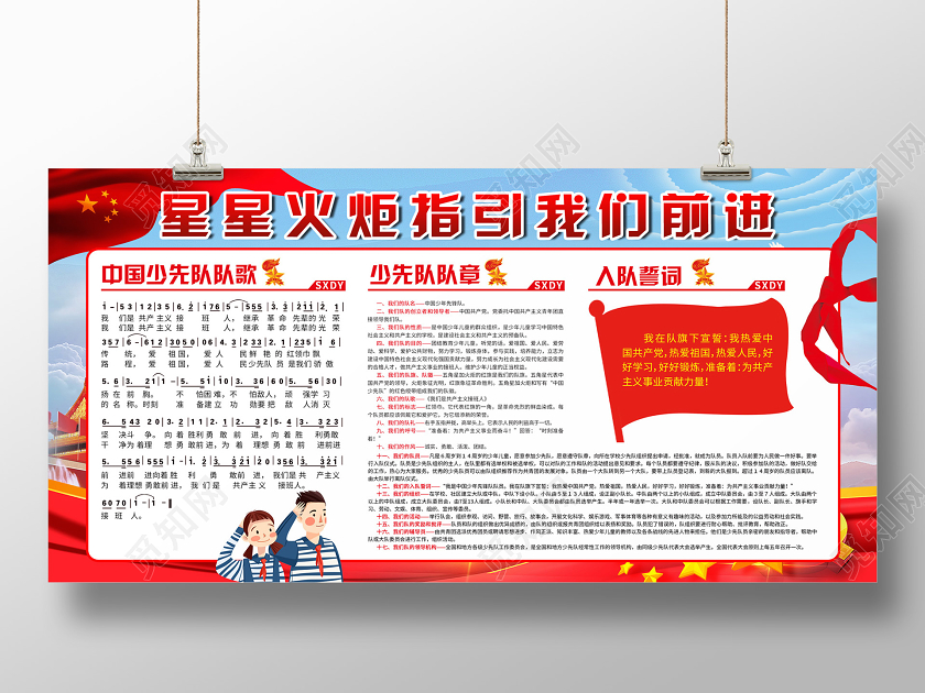 简约大气党建星星火炬指引我们前进展板少先队展板