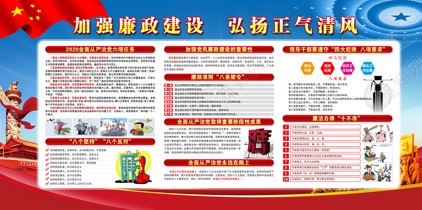 大气简约廉政文化党建党课党政加强党风廉政建设宣传展板设计