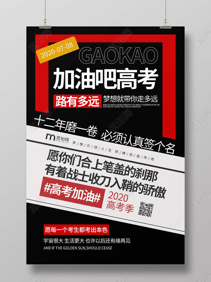 高考加油大字考试宣传学习读书海报