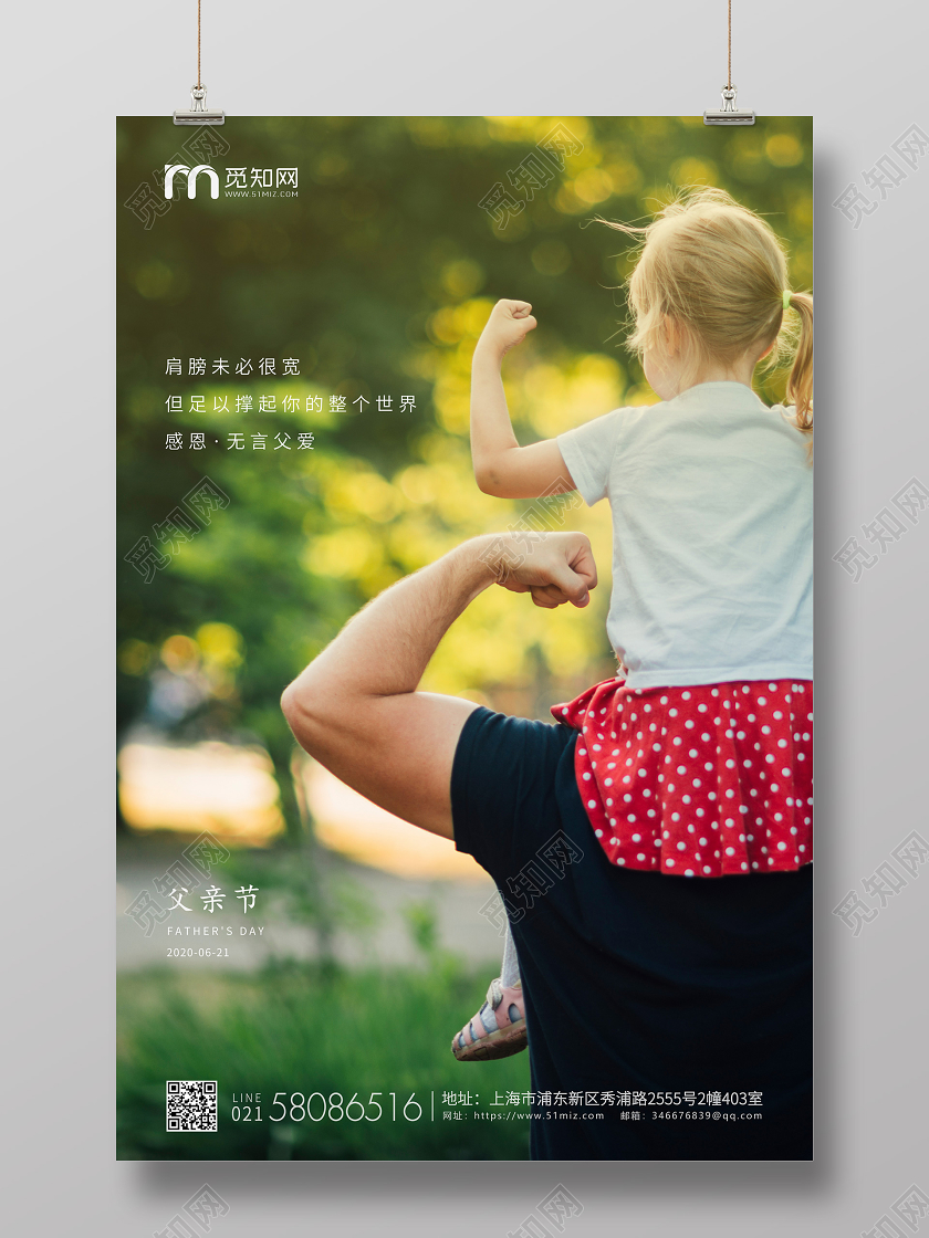 父女实拍简约父亲节企业宣传海报