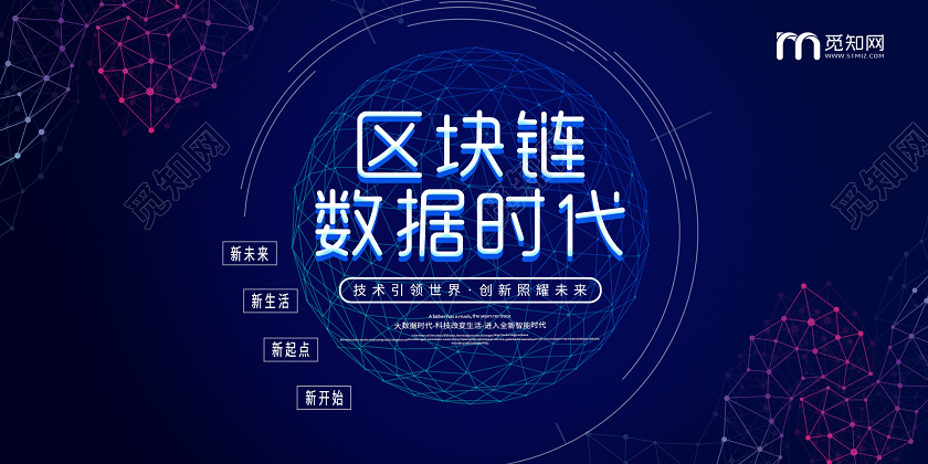 蓝色科技区域块数据时代展板科技展板