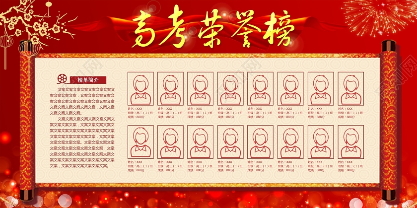 红色毕业考试高考荣誉榜中榜表彰嘉奖展板