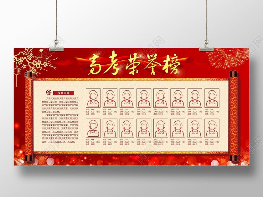 红色毕业考试高考荣誉榜中榜表彰嘉奖展板