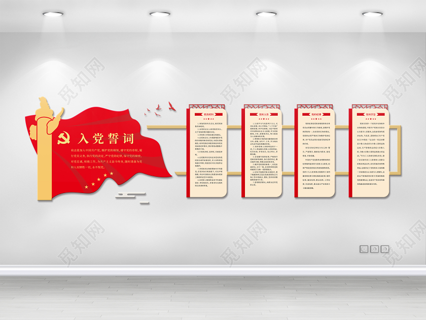 大气红色入党誓言党员活动室文化墙党建党政党课文化墙党建文化墙