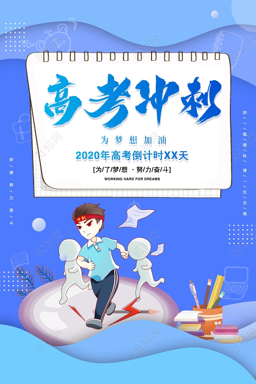 紫色毕业高考冲刺迎战高考赢在高考高考倒计时海报高考冲刺海报