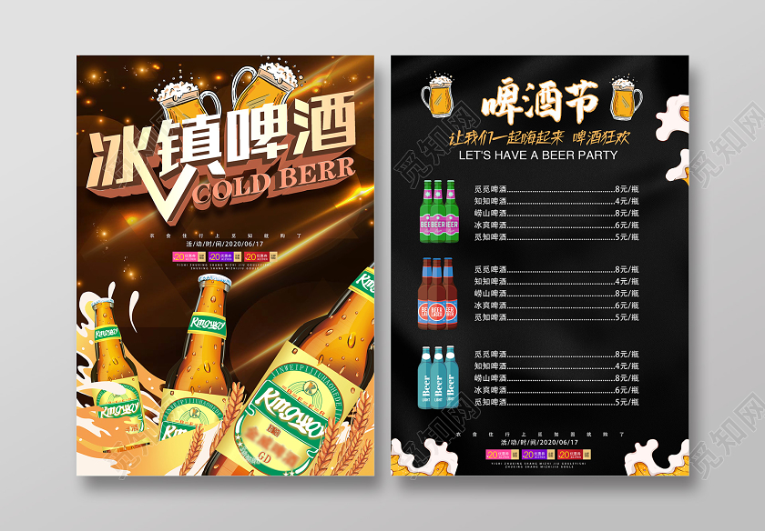 棕色大气冰镇啤酒活动啤酒节价目表宣传单啤酒节宣传单