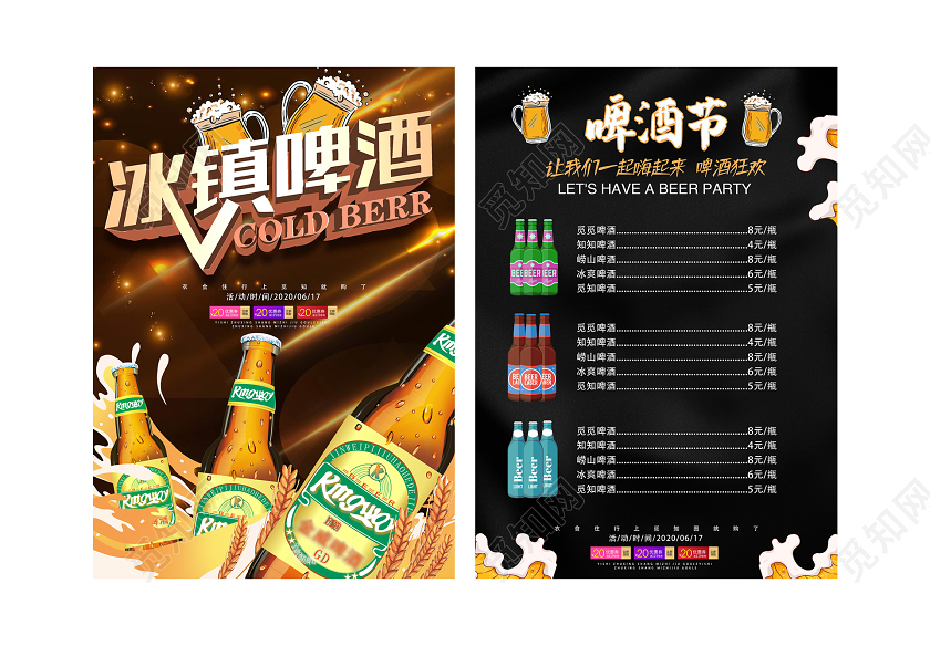 棕色大气冰镇啤酒活动啤酒节价目表宣传单啤酒节宣传单
