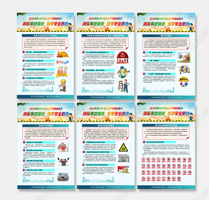 2020年安全生产月生产海报宣传海报安全海报安全生产海报