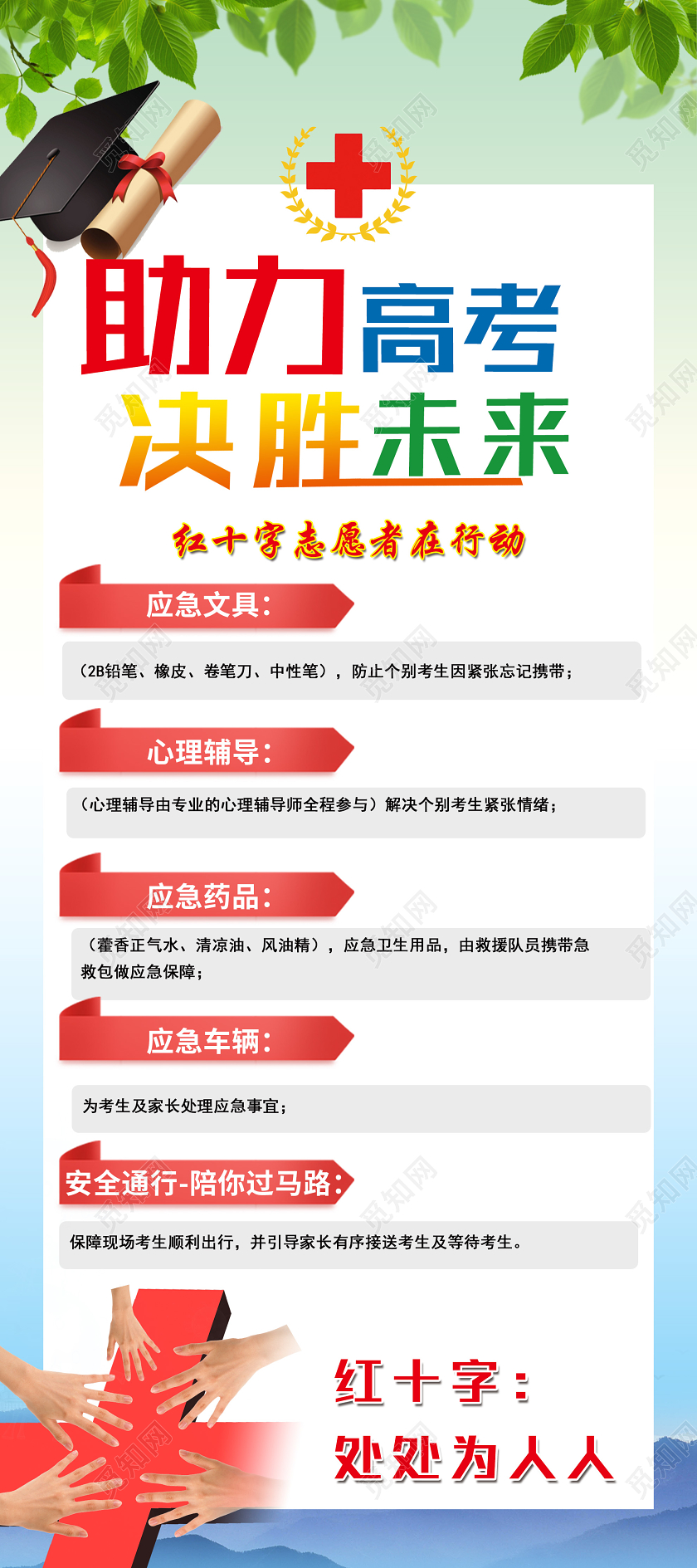 蓝色渐变助力高考决胜未来红十字志愿者在行动展架易拉宝高考易拉宝展架