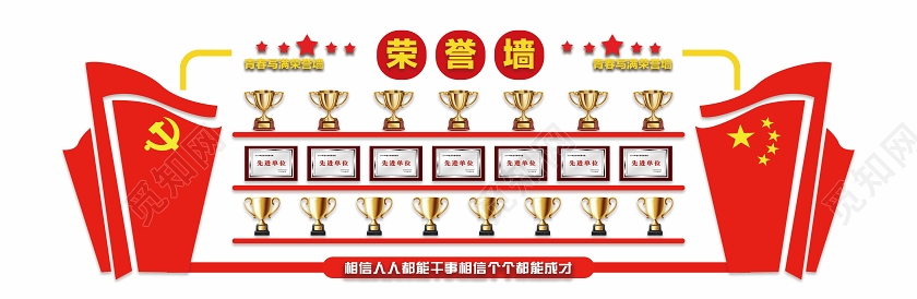 红色党政党课创意简约风党建文化墙荣誉墙宣传党建荣誉墙