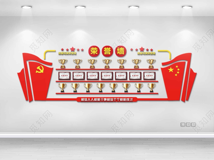 红色党政党课创意简约风党建文化墙荣誉墙宣传党建荣誉墙