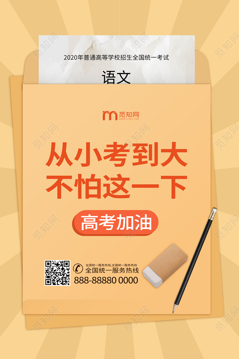 高考加油文案宣传学习考试卷海报