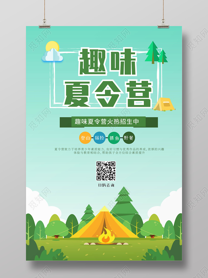 绿色背景卡通插画简约风格暑假暑期趣味夏令营招生宣传活动海报