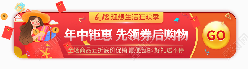 红色简约618年中钜惠活动促销banner年中钜惠活动促销海报