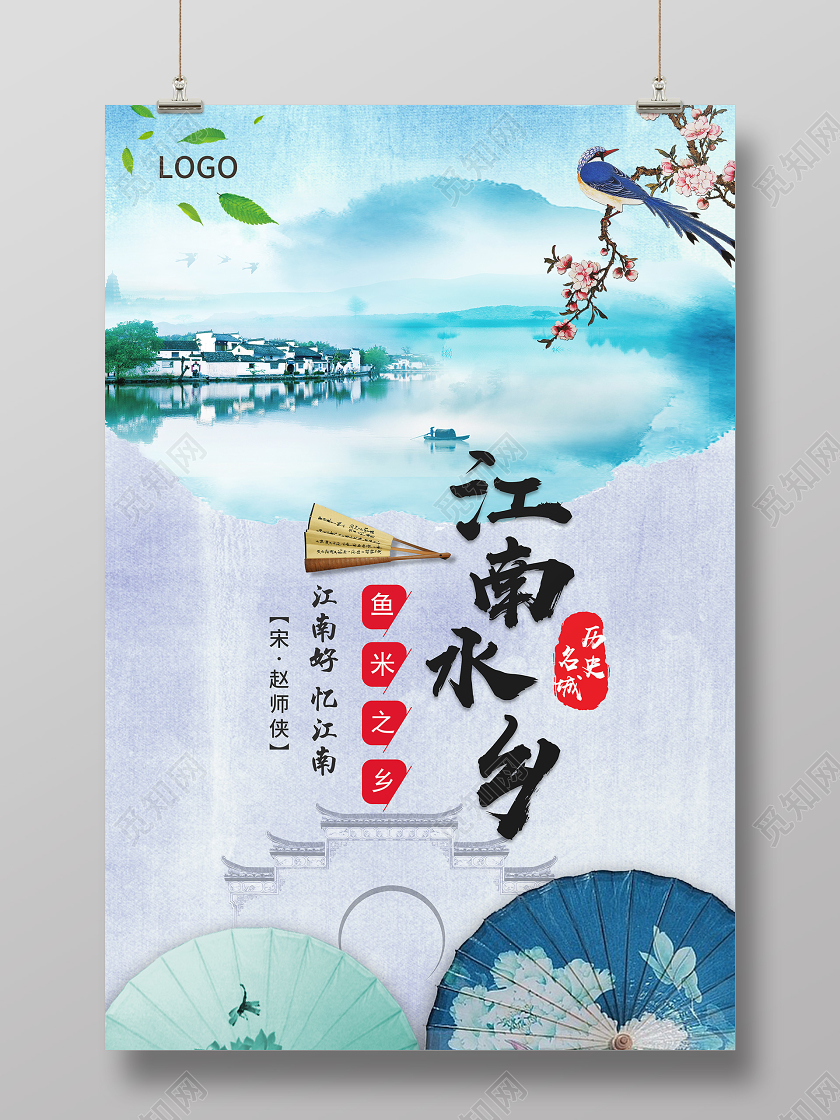 水彩典雅江南旅游江南水乡旅行社旅行平台宣传海报