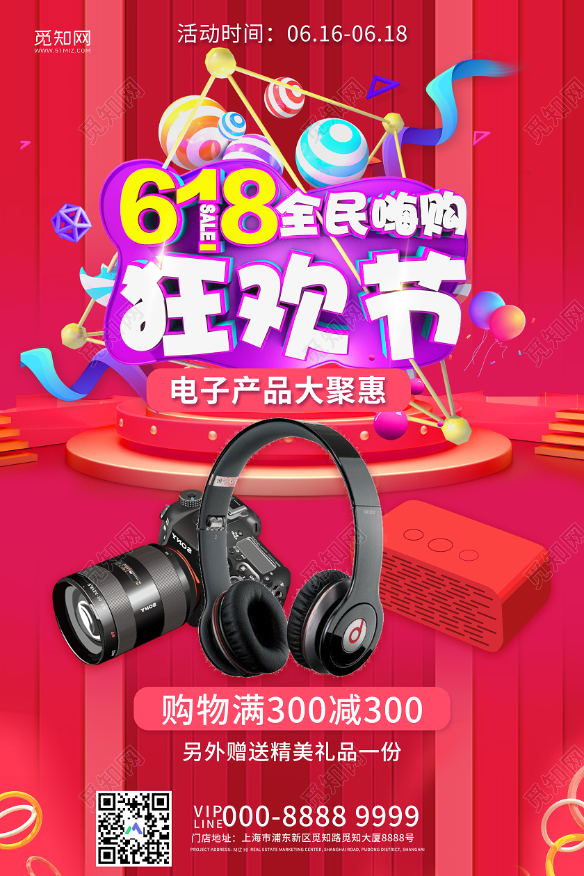 红色大气618全民嗨购狂欢节年中钜惠活动促销海报