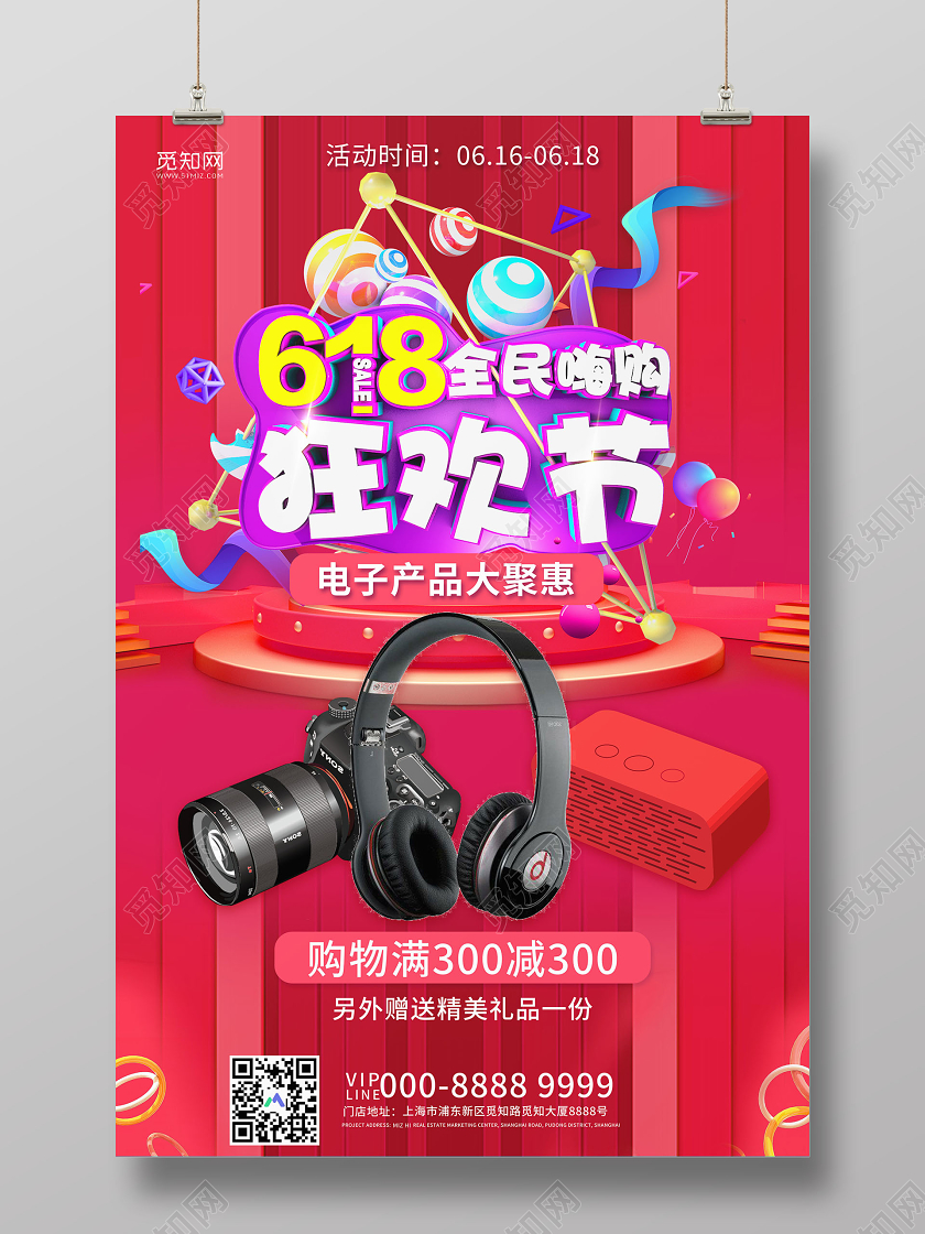 红色大气618全民嗨购狂欢节年中钜惠活动促销海报