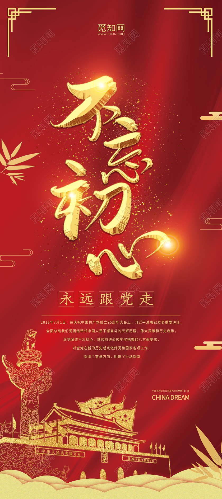 红色大气不忘初心永远跟党走党建党政党课展架党建展架