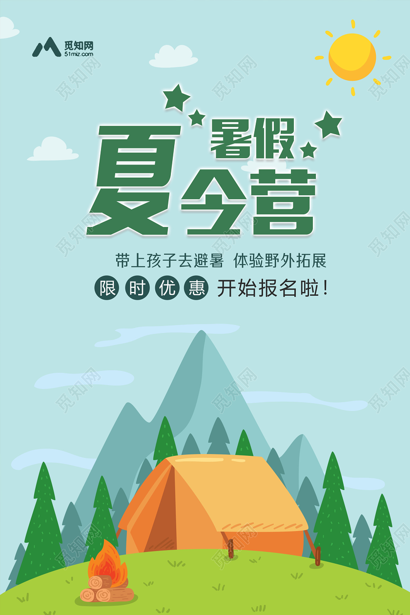 手绘卡通暑假暑期夏令营招生宣传海报