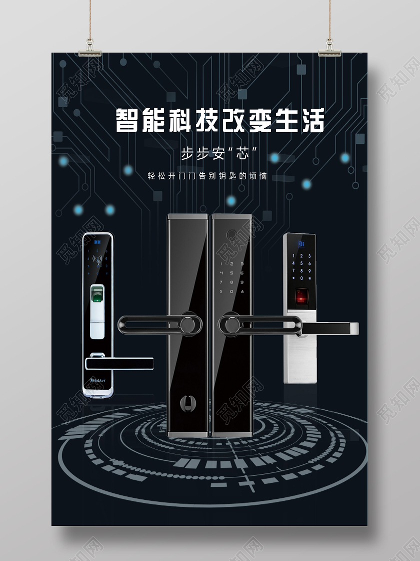 黑色简约智能科技改变生活智能门锁海报智能锁门锁产品科技