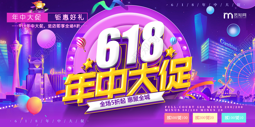 紫色电商618年中大促惠聚全城年中大促展板