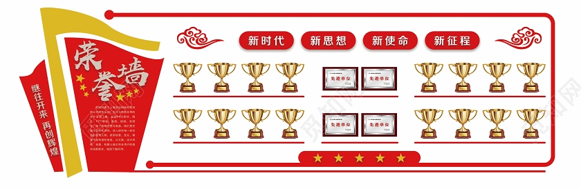 简单红色党政党课新时代新思想新使命新征程党建荣誉墙