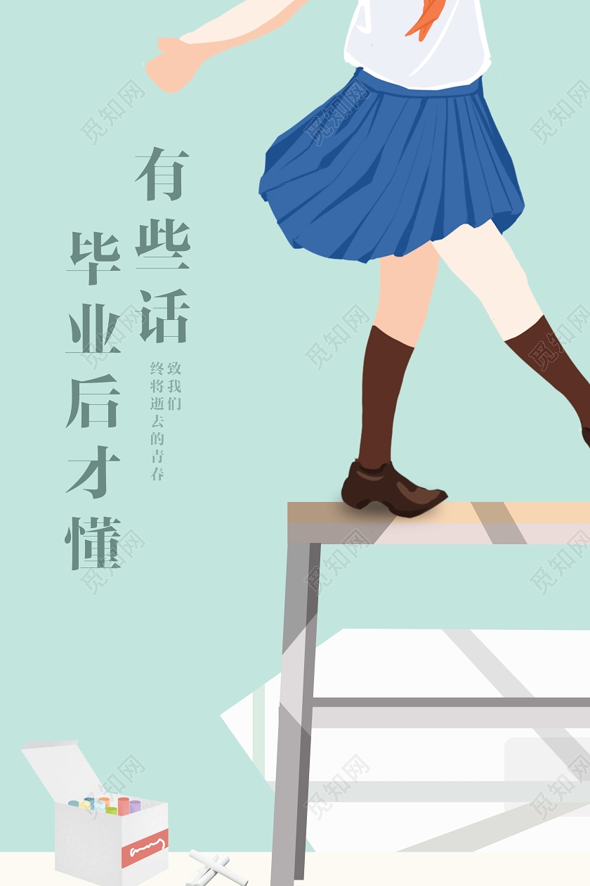 毕业季毕业小清新插画致青春毕业季宣传海报