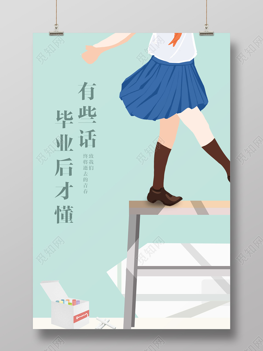 毕业季毕业小清新插画致青春毕业季宣传海报
