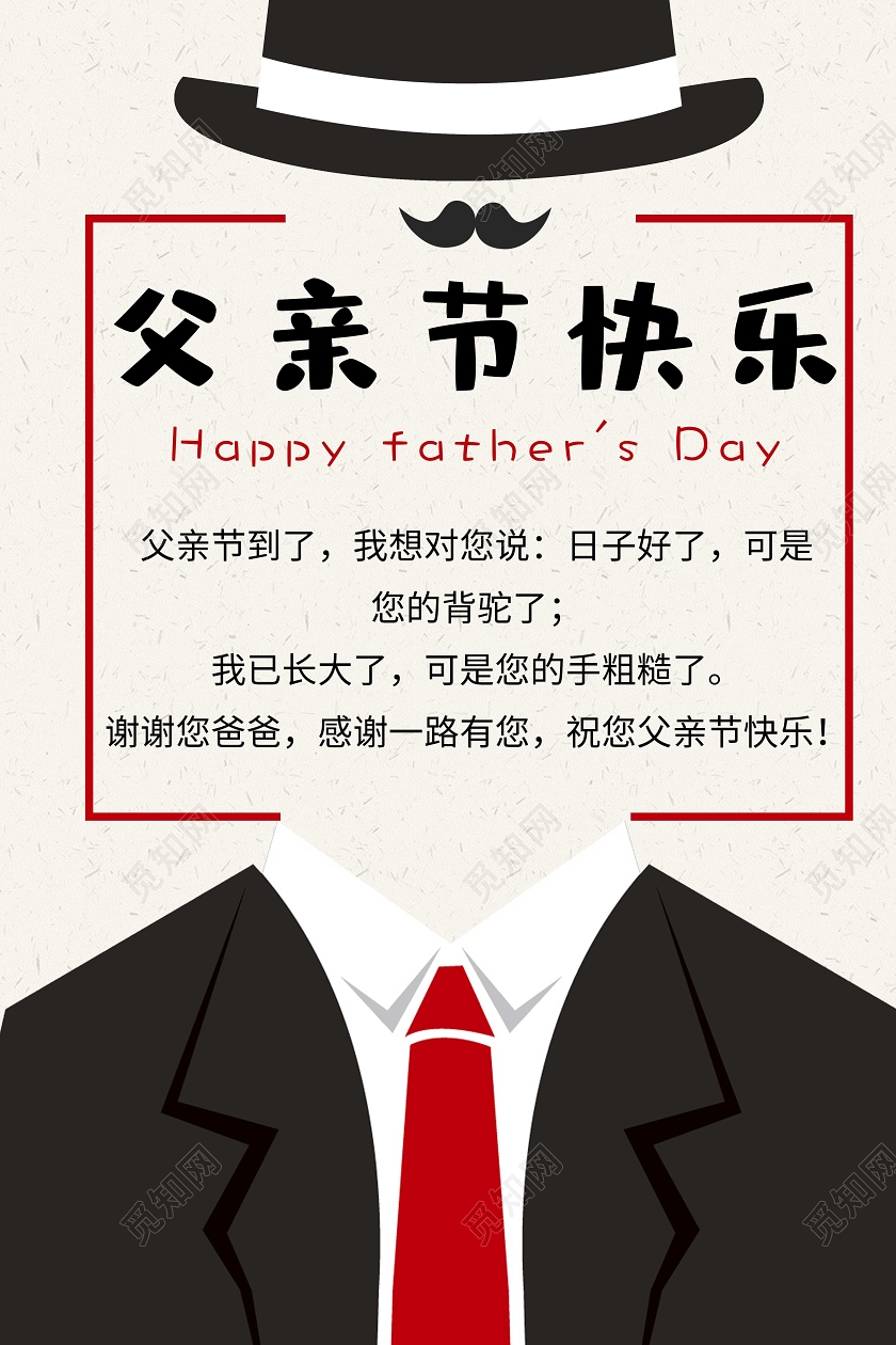 父亲节快乐扁平插画风祝福语贺卡