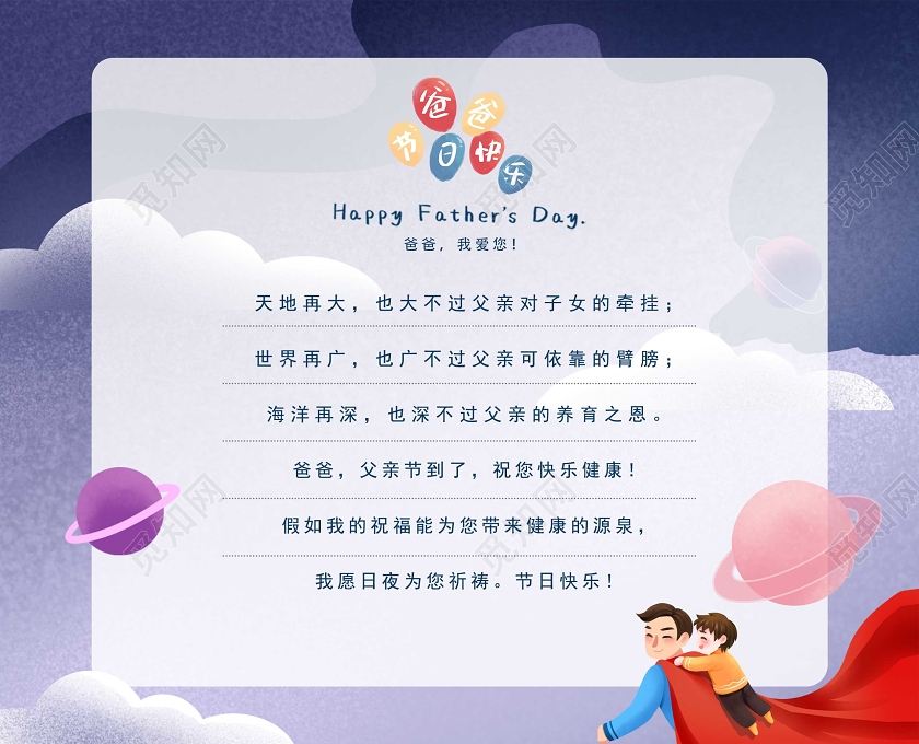 插画创意风父亲节我的爸爸是超人贺卡翻页卡片