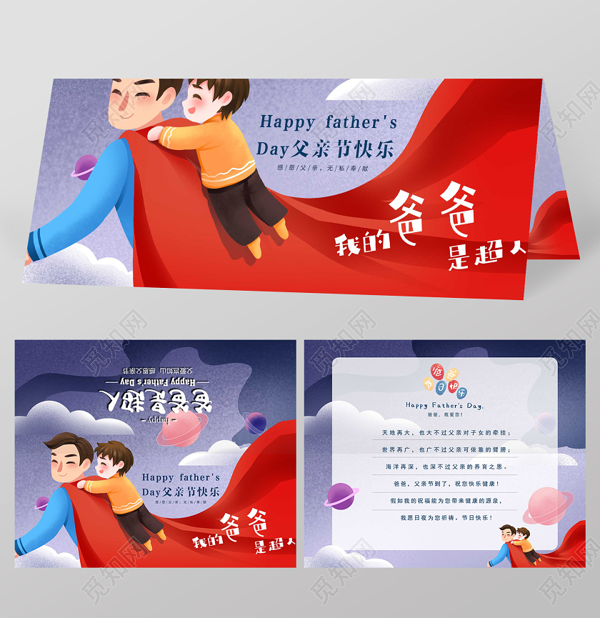 插画创意风父亲节我的爸爸是超人贺卡翻页卡片