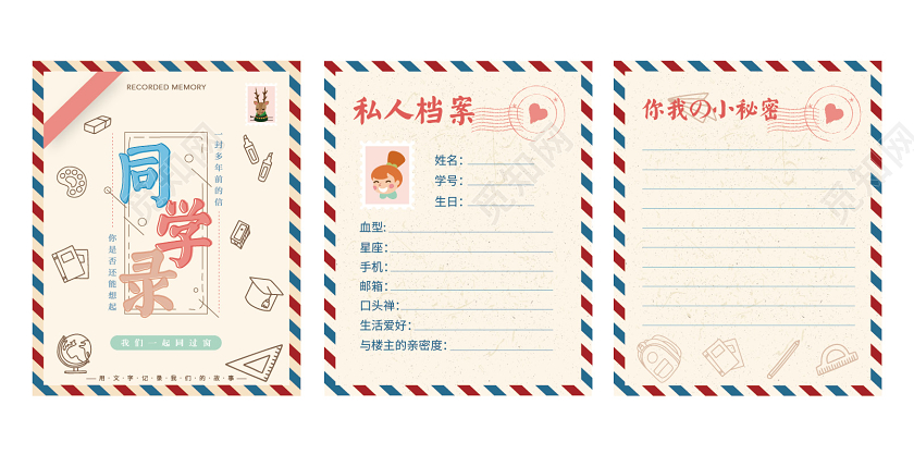 复古风纸纹同学录纪念册