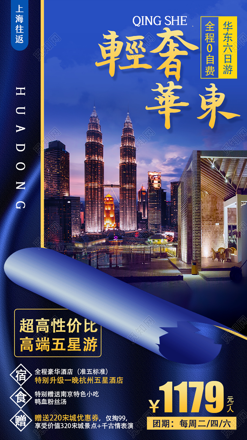 深蓝色创意江南旅游轻奢华东宣传ui手机海报