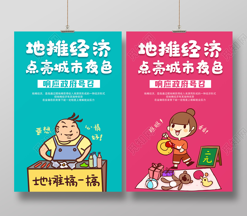 2020地摊经济点亮城市夜色响应国家号召宣传海报