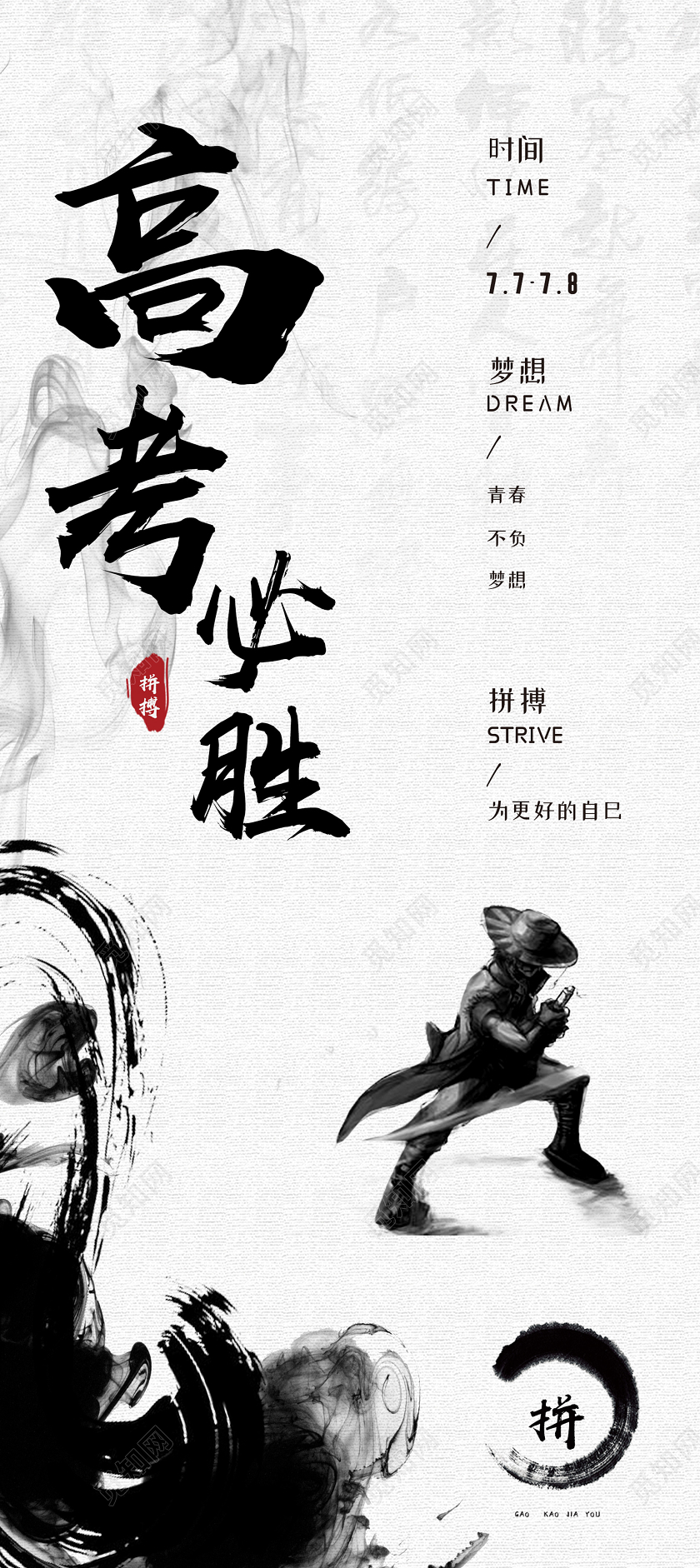 浅色素雅中国风大气高考必胜展架高考易拉宝展架