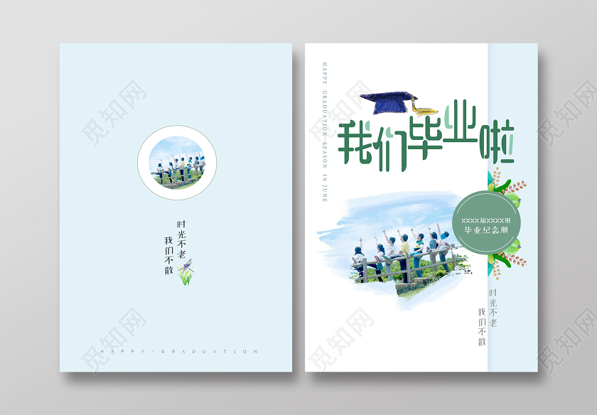 蓝色小清新简约大气我们毕业啦同学录封面
