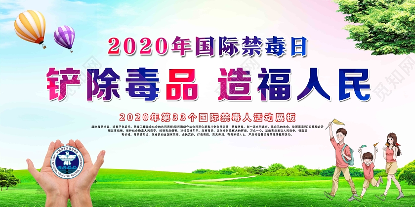 绿色简约2020年国际禁毒日勤劳致富远离毒品展板海报