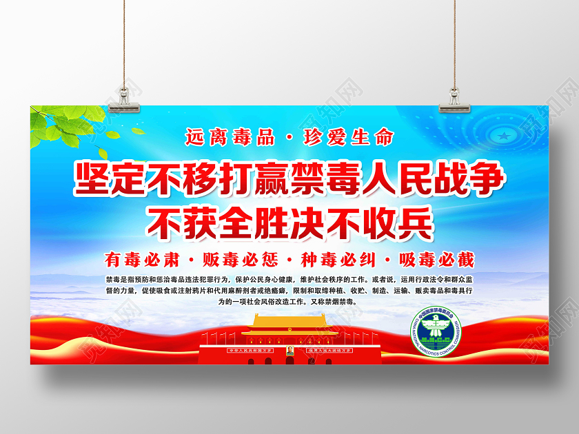 蓝色简约坚定不移打赢禁毒人民战争2020年国际禁毒日展板海报