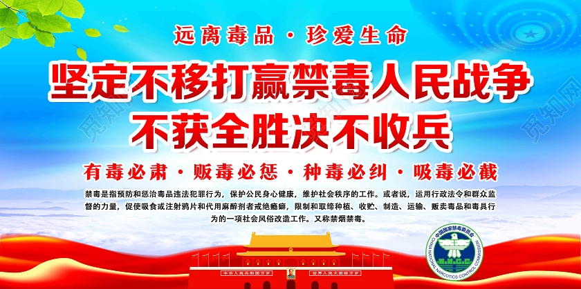 蓝色简约坚定不移打赢禁毒人民战争2020年国际禁毒日展板海报